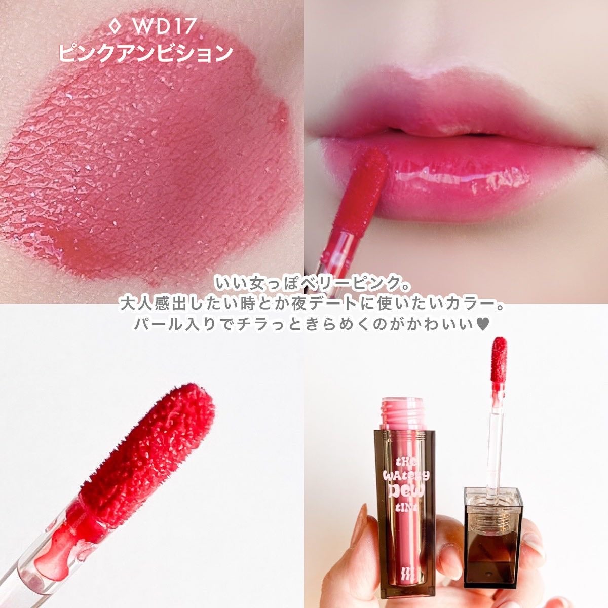 ザ ウォータリーデューティント/MERZY/リップティントを使ったクチコミ(7枚目)