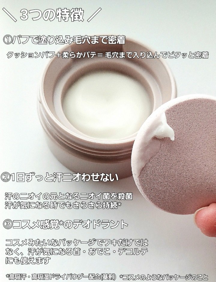 ８x４ デオドラントパテ【医薬部外品】/８ｘ４/デオドラント・制汗剤を使ったクチコミ（2枚目）