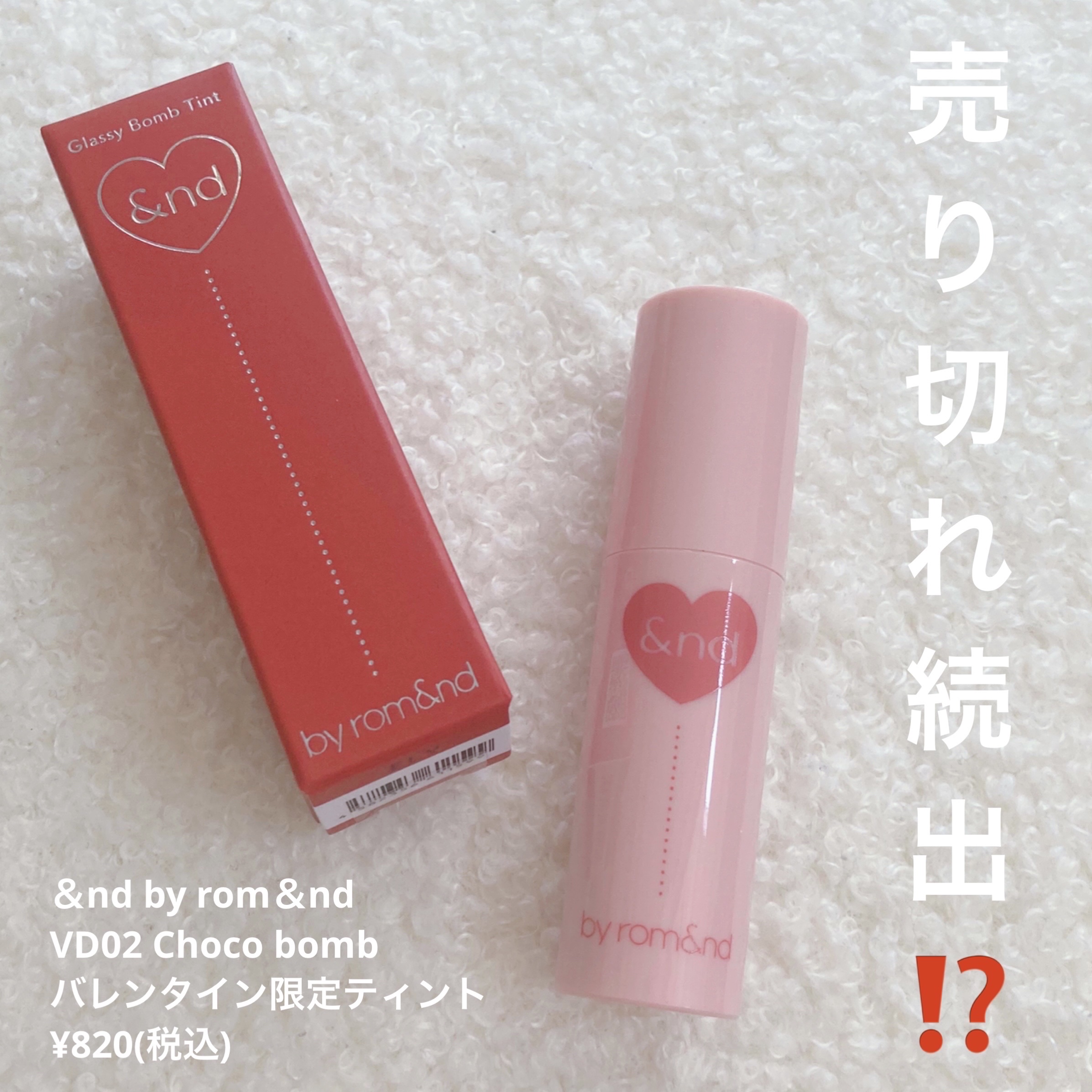 アンドバイロムアンド　グラッシーボムティント/&nd by rom&nd/リップティントを使ったクチコミ（1枚目）