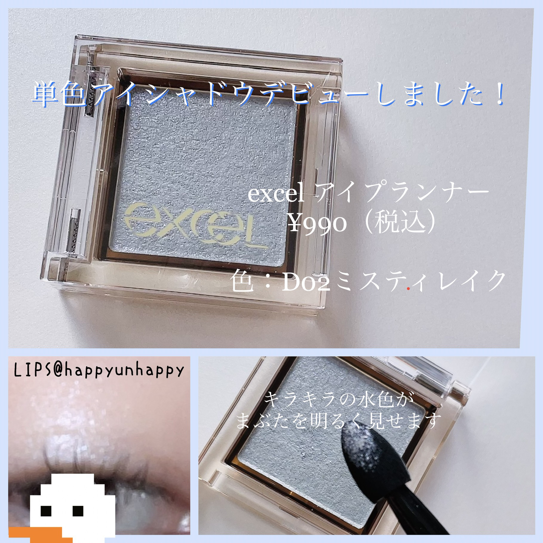 アイプランナー/excel/単色アイシャドウを使ったクチコミ（1枚目）