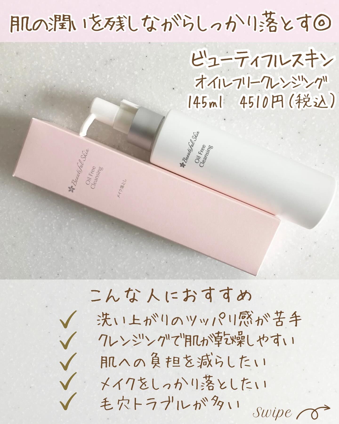 新品　ビューティフルスキン　オイルフリークレンジング 2本セット オイルフリークレンジング｜【公式】ビューティフルスキンオンライン