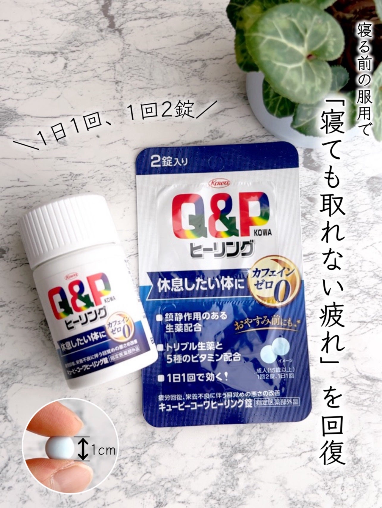 キューピーコーワヒーリング錠/コーワ/その他を使ったクチコミ(1枚目)