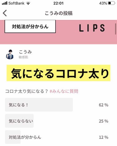 こうみ on LIPS 「こんにちは🌞皆さん元気ですか？　私は元気！(誰もお前のことなん..」（1枚目）