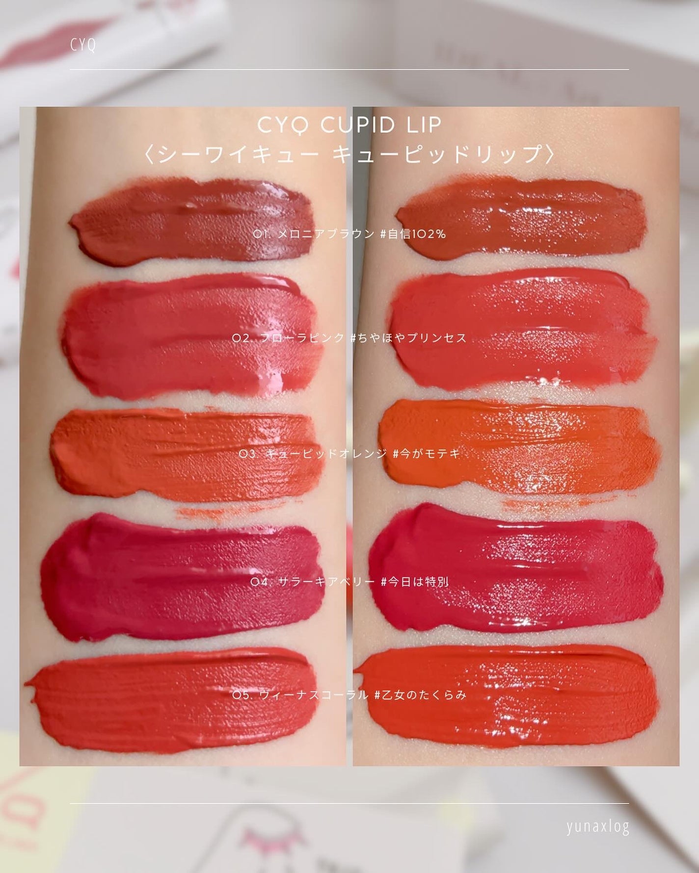 キューピッドリップ/CYQ/口紅を使ったクチコミ(8枚目)