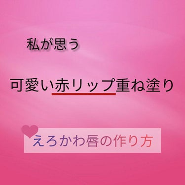 ステイオンバームルージュ/キャンメイク/口紅を使ったクチコミ（1枚目）