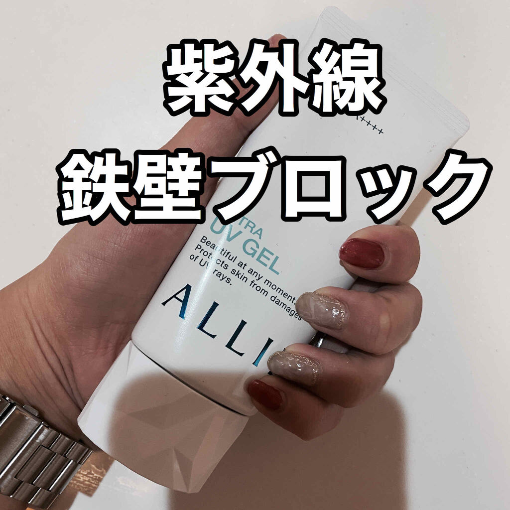 エクストラUV ハイライトジェル/アリィー/日焼け止めジェルを使ったクチコミ（1枚目）