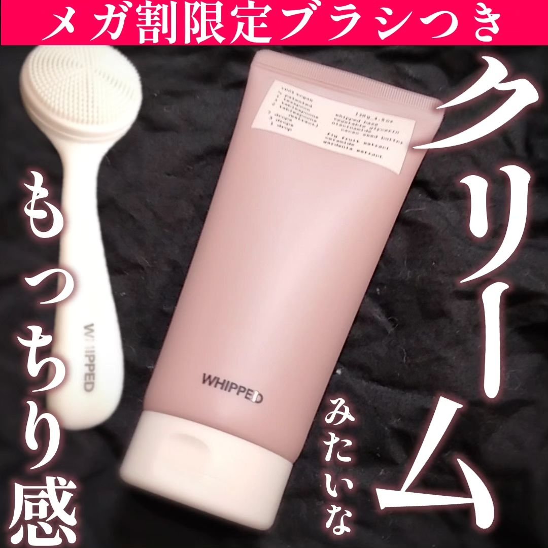 限定洗顔フォーム】ヴィーガンパッククレンザーチューブ｜WHIPPEDの