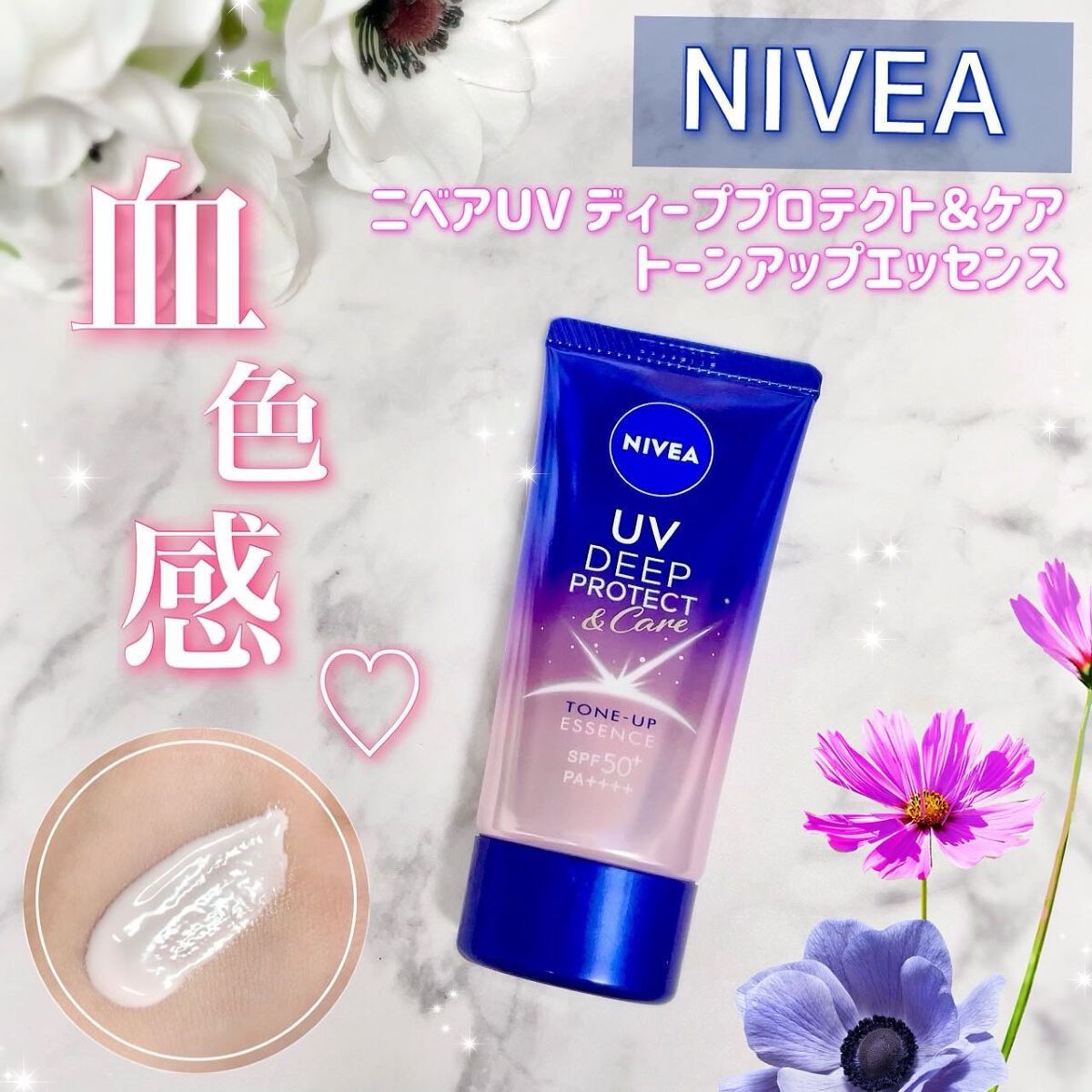 ニベアUV ディープ プロテクト&ケア トーンアップ エッセンス/ニベア/日焼け止めローションを使ったクチコミ(1枚目)
