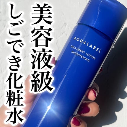 トリートメントローション (ブライトニング) とてもしっとり/アクアレーベル/化粧水を使ったクチコミ(1枚目)