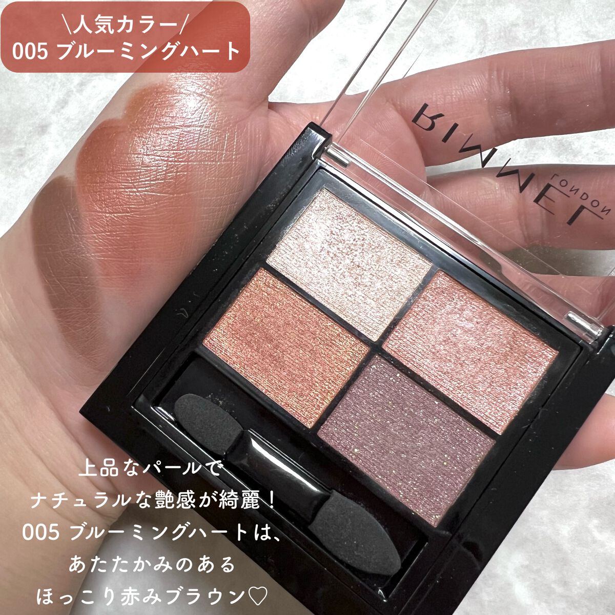 ワンダー エバー アイシャドウ 005　ブルーミングハート/リンメル ロンドン/アイシャドウパレットを使ったクチコミ（3枚目）