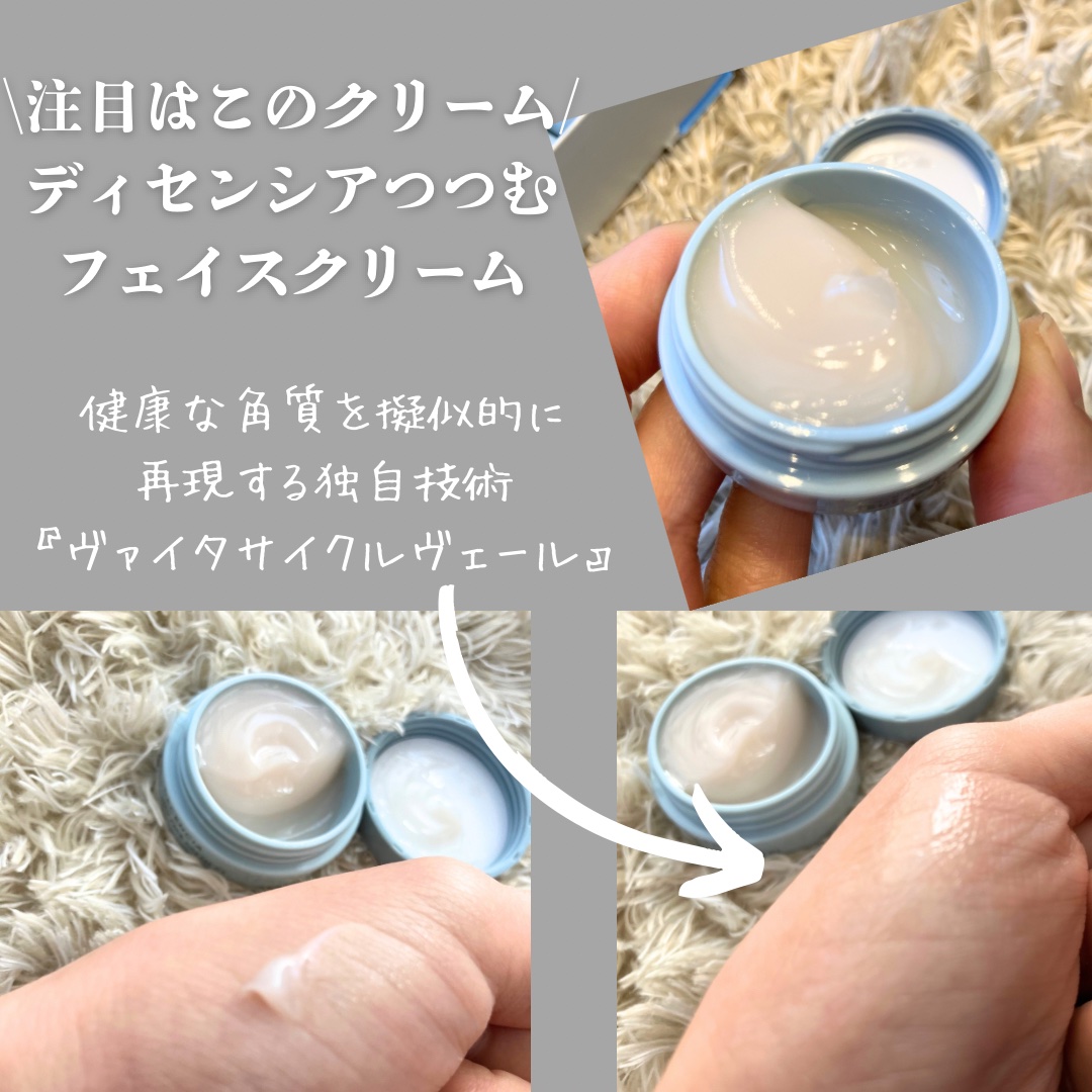 ディセンシア つつむ トライアルセット/DECENCIA/トライアルキットを使ったクチコミ（3枚目）