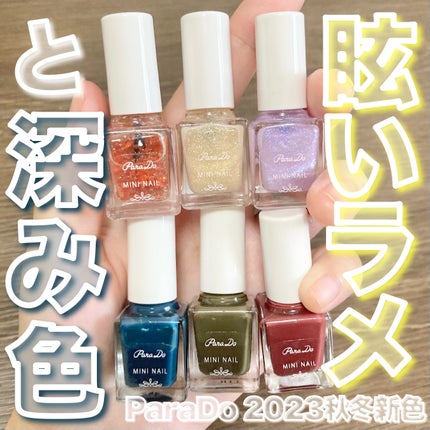 ミニネイル/パラドゥ/マニキュアを使ったクチコミ(1枚目)