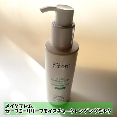 セーフミー リリーフモイスチャー クレンジングフォーム 150ml/make prem/洗顔フォームを使ったクチコミ（2枚目）