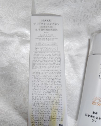 薬用 日中美白美容液UV/HAKU/日焼け止めローションを使ったクチコミ(4枚目)