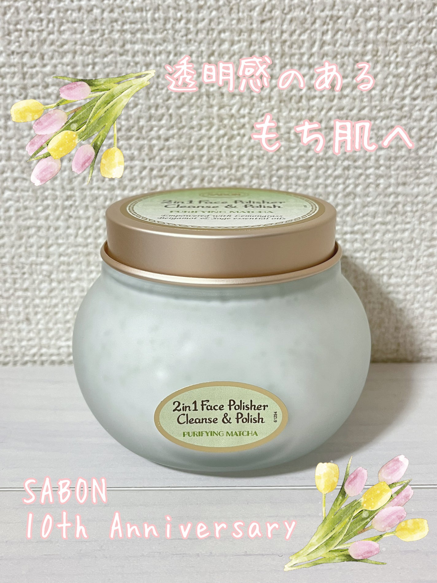 フェイスポリッシャー ピュリファイング/SABON/スクラブ・ゴマージュを使ったクチコミ(1枚目)