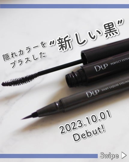 パーフェクトエクステンション マスカラ for カール/D-UP/マスカラを使ったクチコミ(1枚目)