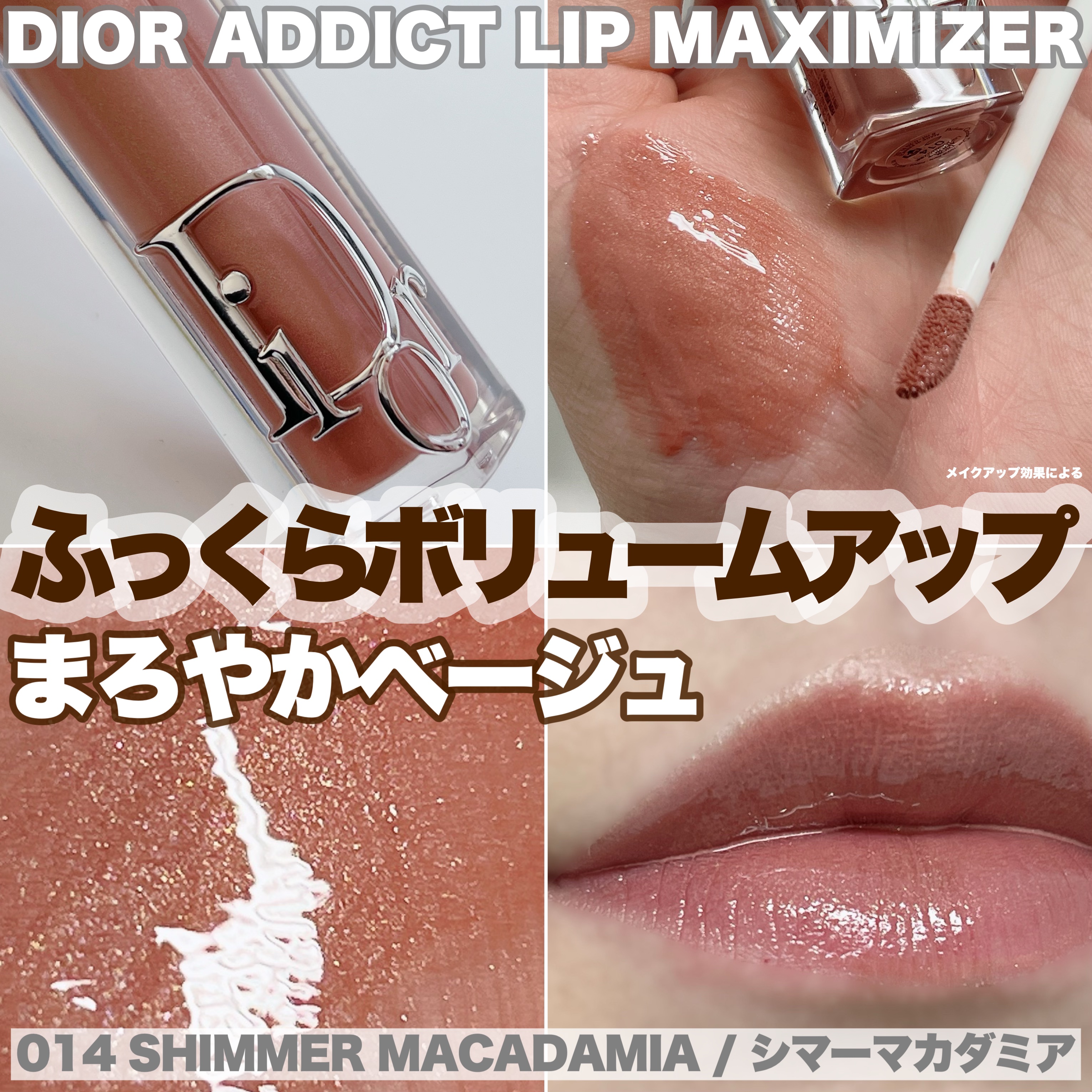ディオール アディクト リップ マキシマイザー/Dior/リップグロスを使ったクチコミ（1枚目）
