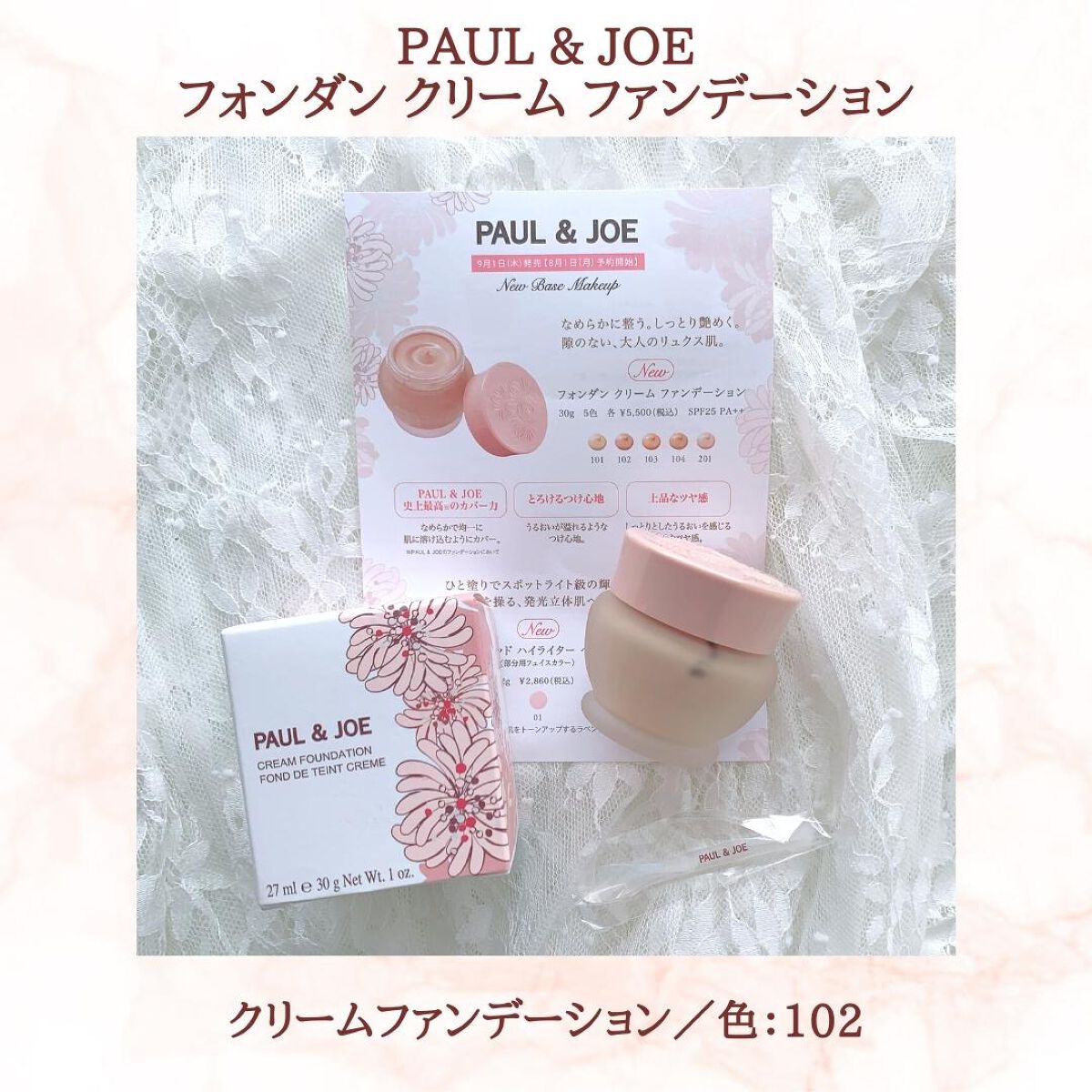 フォンダン クリーム ファンデーション/PAUL & JOE BEAUTE/クリーム・エマルジョンファンデーションを使ったクチコミ(2枚目)