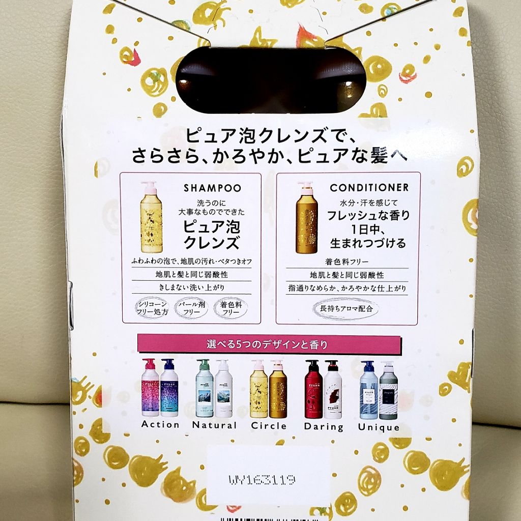 PYUAN サークル シャンプー/コンディショナー/ピュアン/シャンプー・コンディショナーを使ったクチコミ(4枚目)
