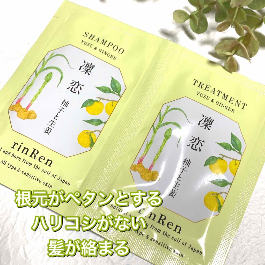 シャンプー／トリートメント ユズ＆ジンジャー シャンプー/rinRen（凛恋）/市販シャンプーを使ったクチコミ（1枚目）