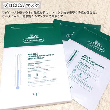 VT プロCICA マスクのクチコミ「VTのPROCICAトラブル鎮静３点セット🤍💚

お肌の鎮静の手助けをしてくれる３つのアイテム.....」（3枚目）