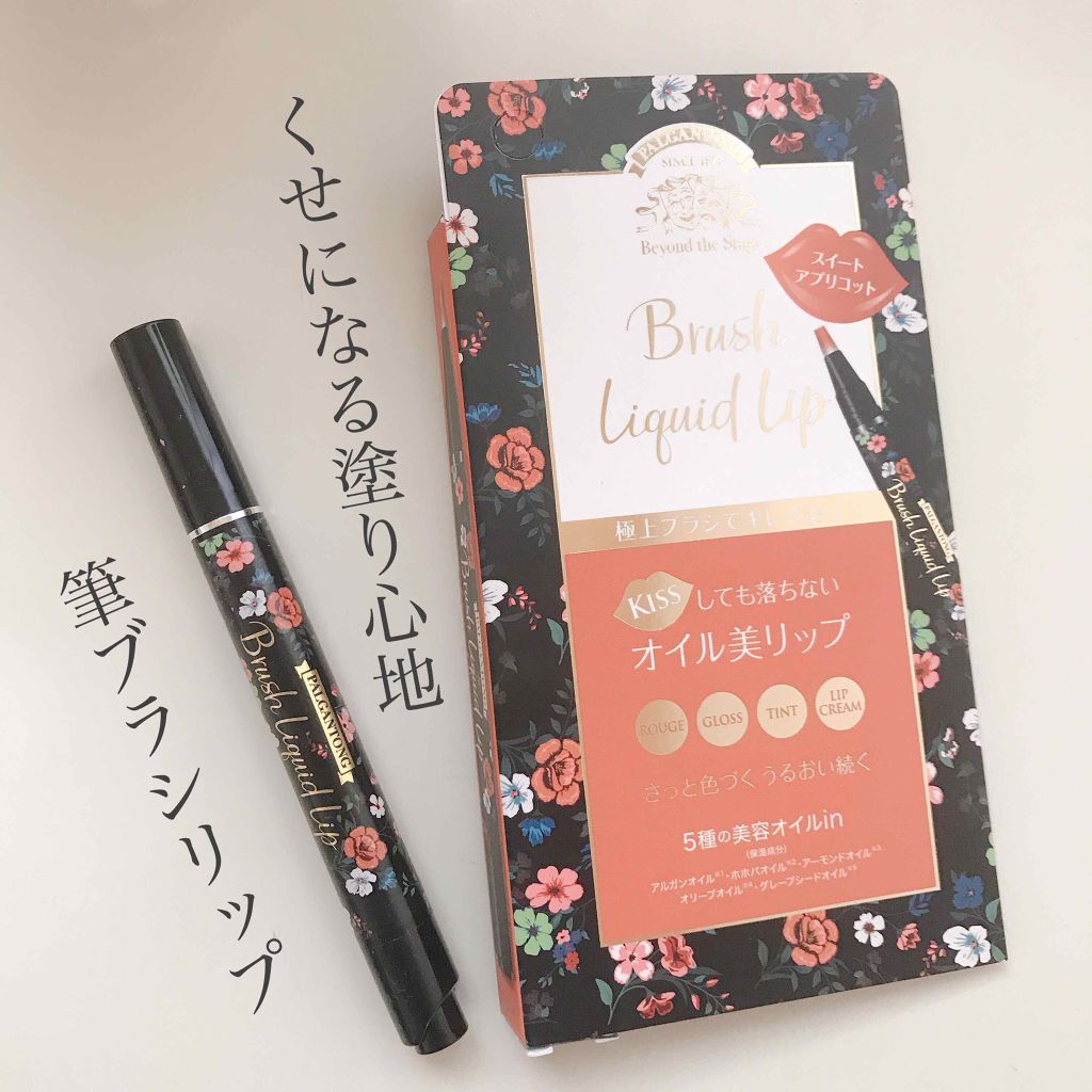 ブラシリキッドリップ/パルガントン/リップグロスを使ったクチコミ(1枚目)