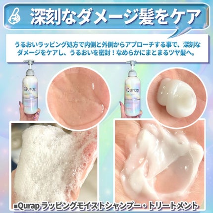 ラッピングモイストヘアオイル/Qurap/ヘアオイルを使ったクチコミ(4枚目)