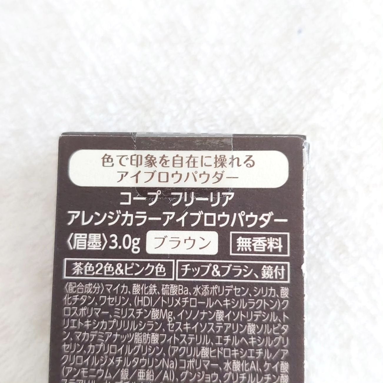 フリーリア アレンジカラーアイブロウパウダー/コープ/パウダーアイブロウを使ったクチコミ(3枚目)
