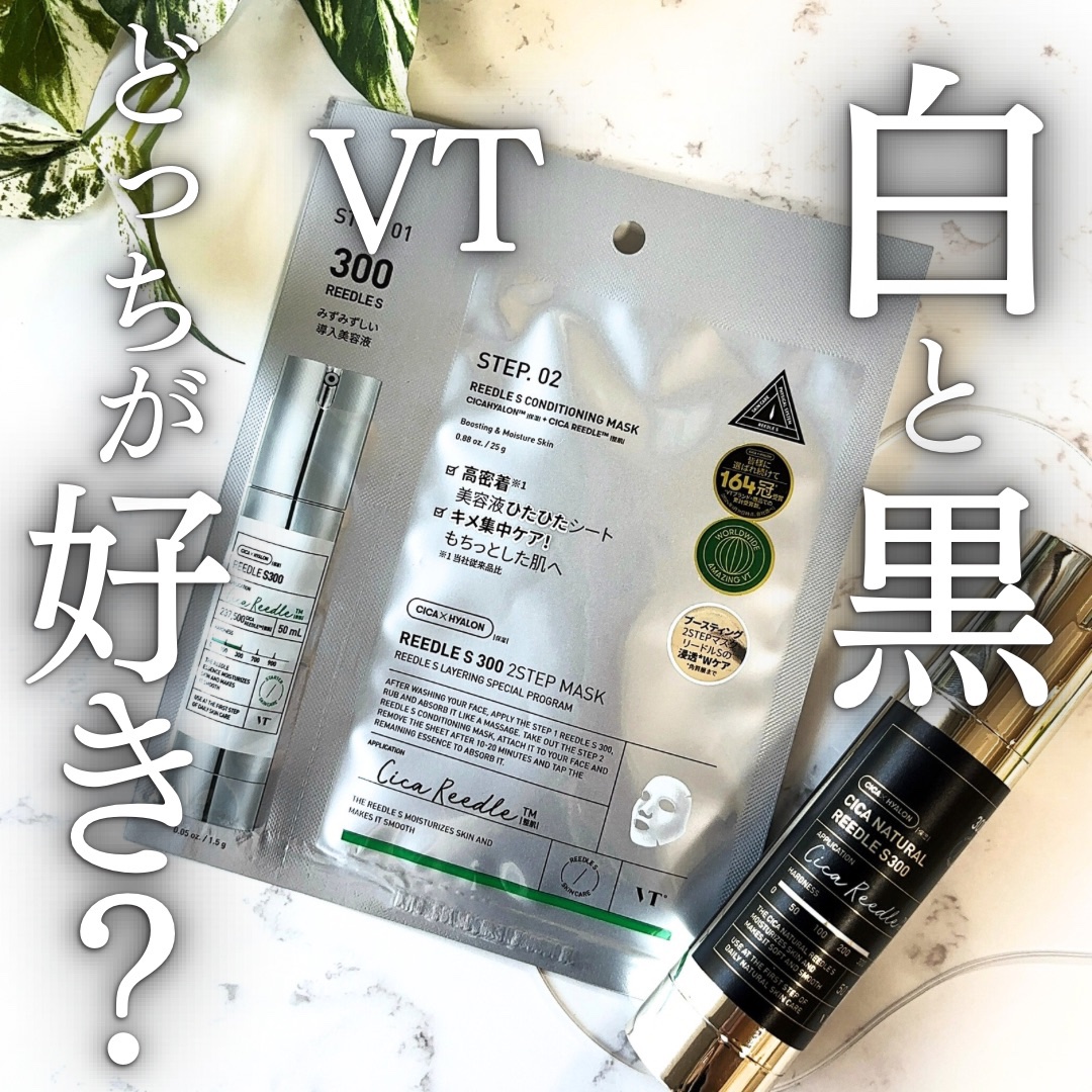 リードルS 300 2ステップマスク/VT/シートマスク・パックを使ったクチコミ（1枚目）