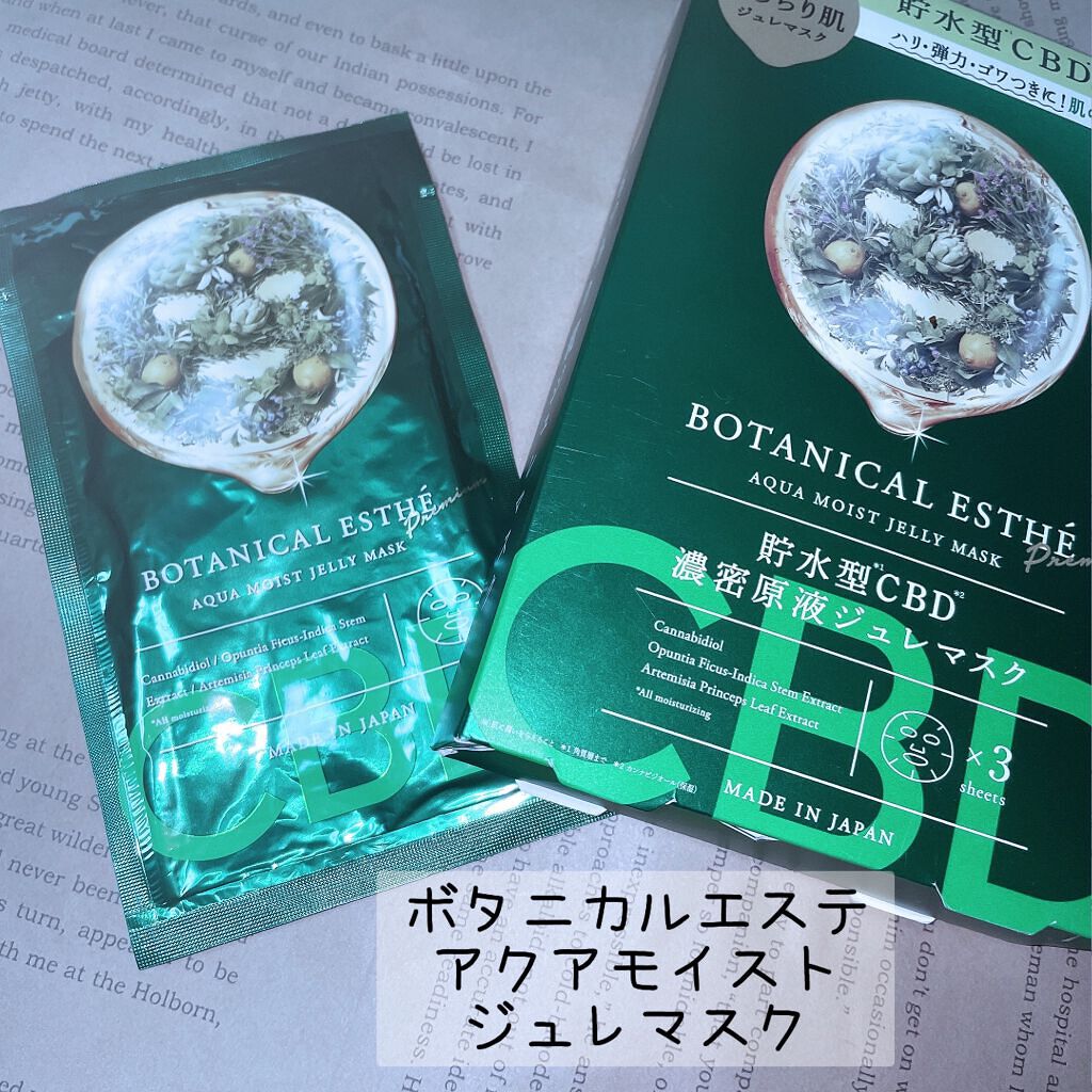 アクアモイスト ジュレマスク/BOTANICAL ESTHE/シートマスク・パックを使ったクチコミ(1枚目)