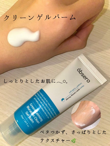 グリーンカーミングブルーレーションクリーンアンプル/obsero/美容液を使ったクチコミ(3枚目)