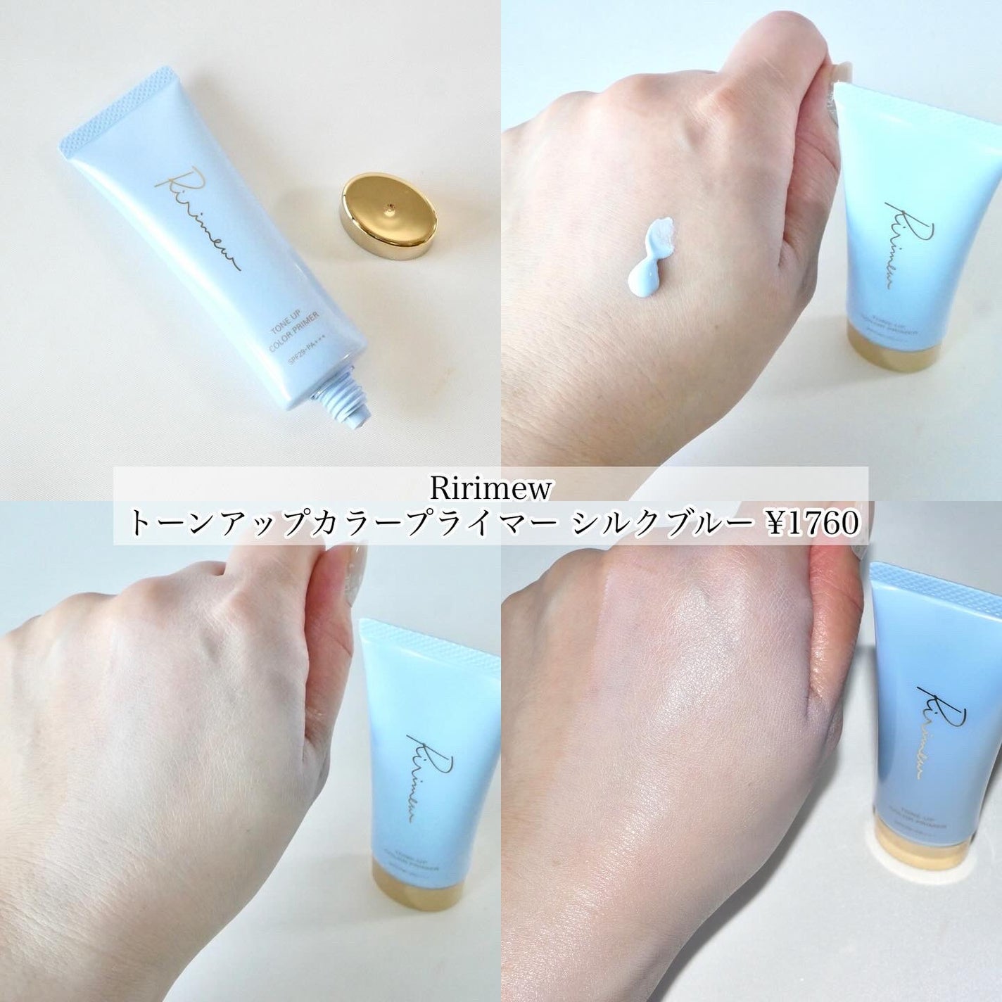 トーンアップカラープライマー /Ririmew/化粧下地を使ったクチコミ(6枚目)