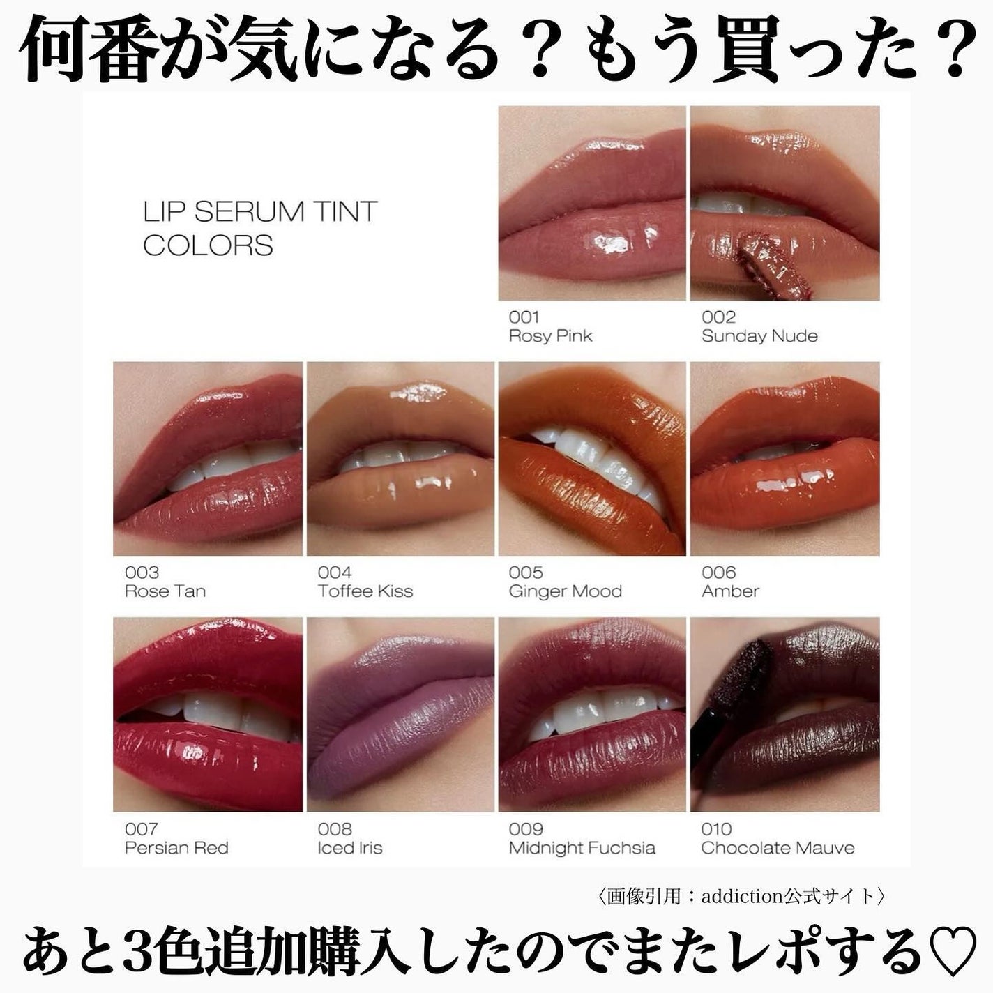 アディクション リップ セラム ティント/ADDICTION/リップティントを使ったクチコミ(1枚目)