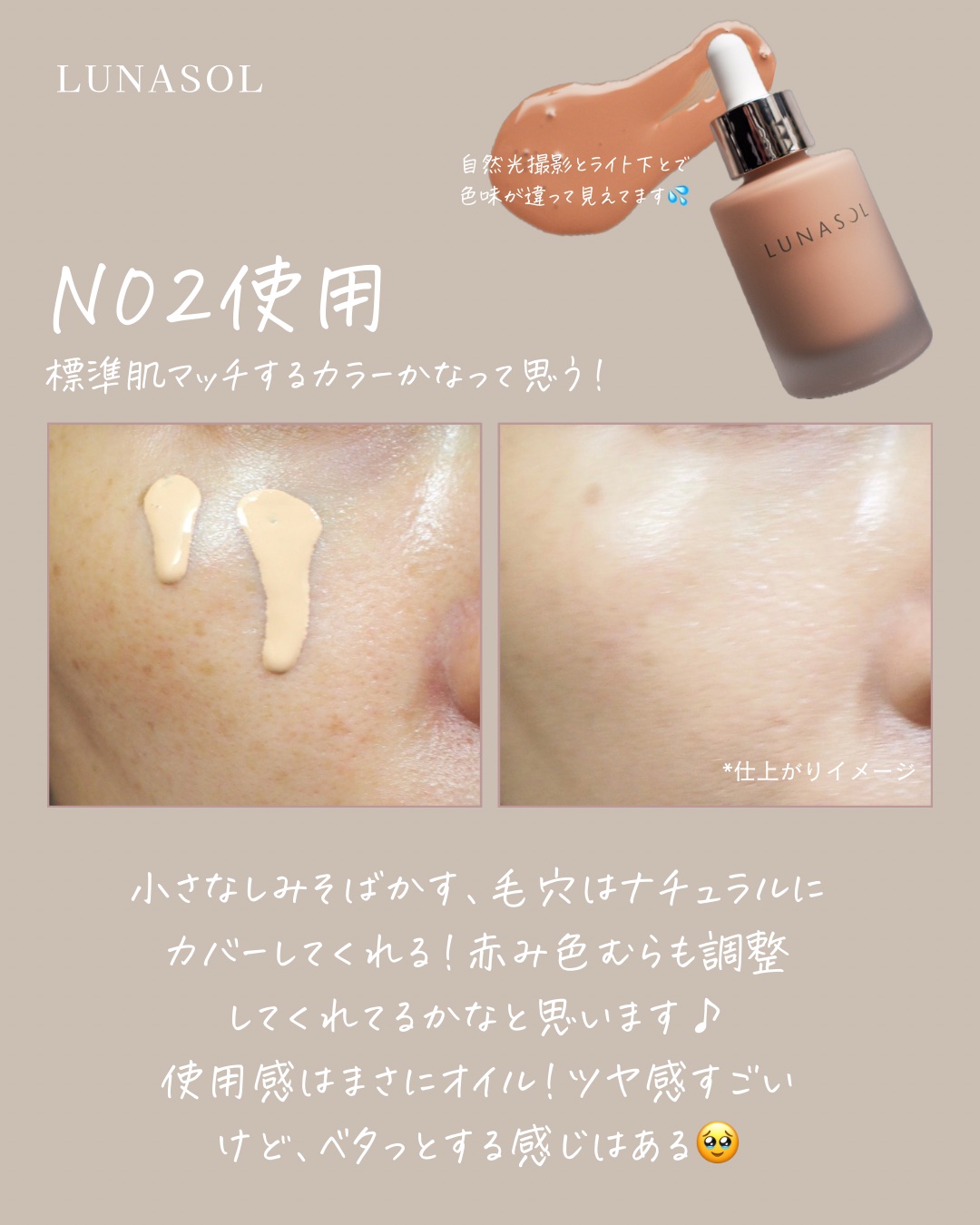 ルナソル カラーオイル セラム/LUNASOL/リキッドファンデーションを使ったクチコミ（3枚目）