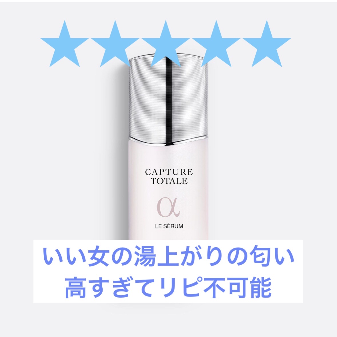 【旧】カプチュール トータル ル セラム 30mL/Dior/美容液を使ったクチコミ（1枚目）