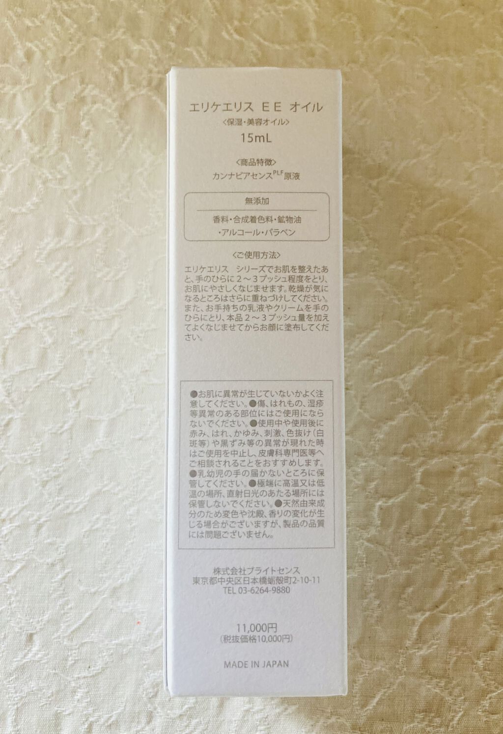 EE オイル/ELICHE ELISE/フェイスオイルを使ったクチコミ（2枚目）