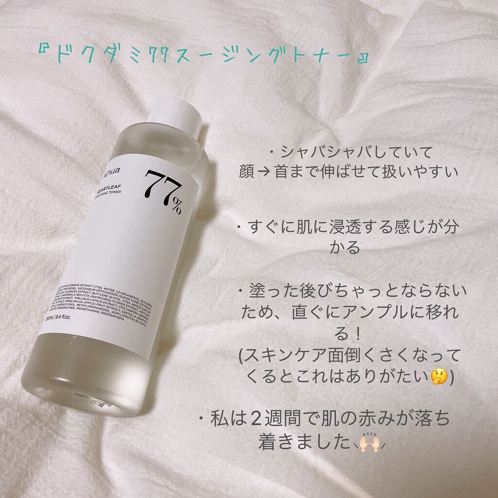 ドクダミ 77 スージングトナー/Anua/化粧水を使ったクチコミ（2枚目）