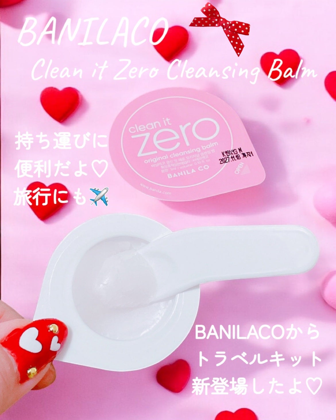 クリーンイットゼロ クレンジングバームトラベルオリジナルセット/BANILA CO/クレンジングバームを使ったクチコミ(2枚目)