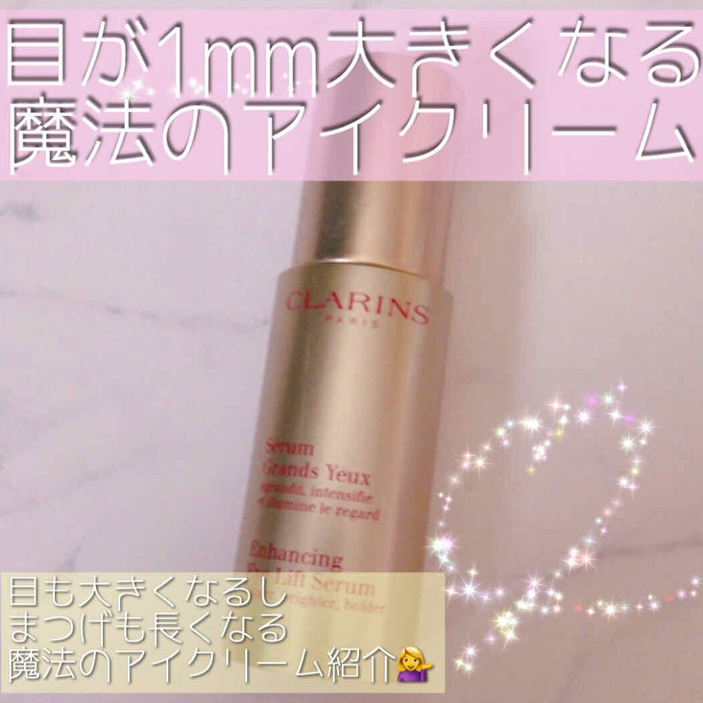 グラン アイ セラム/CLARINS/アイケア・アイクリームを使ったクチコミ（1枚目）
