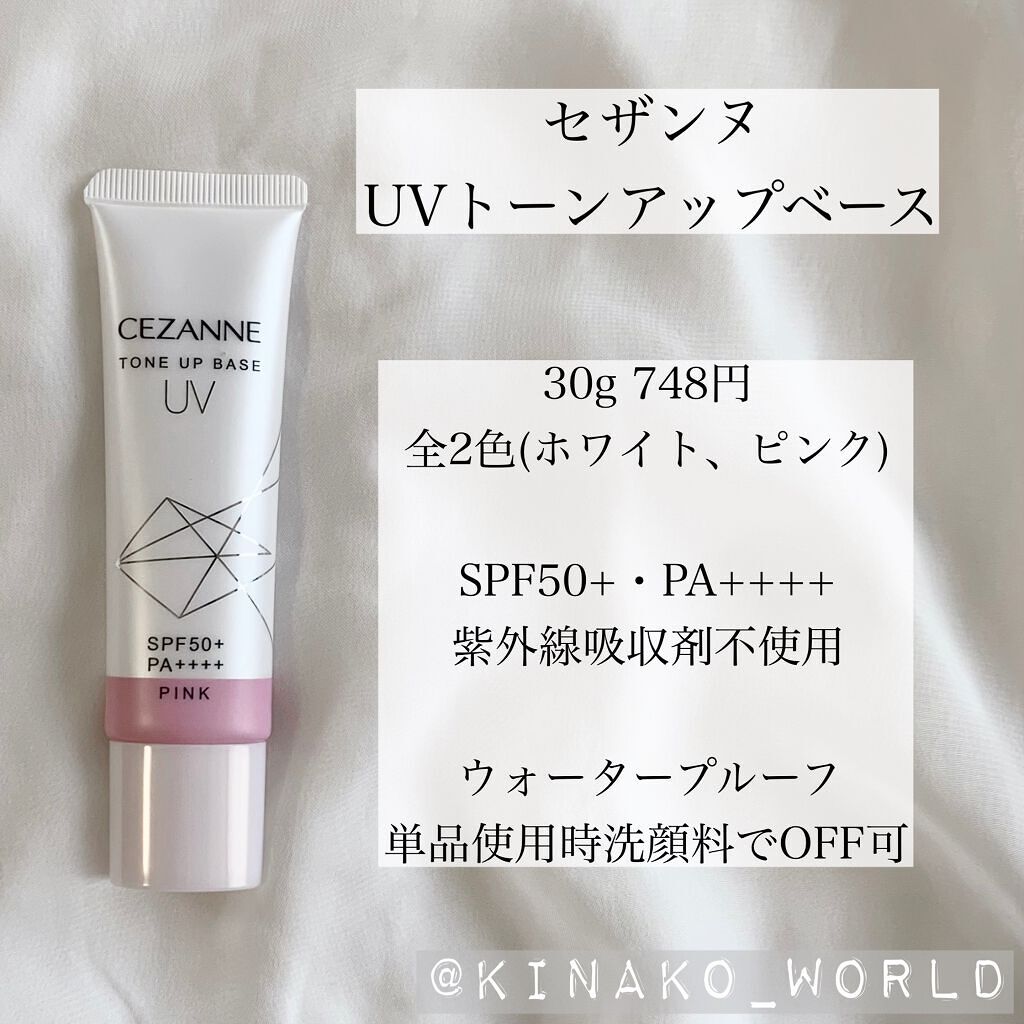 UVトーンアップベース/CEZANNE/化粧下地を使ったクチコミ（2枚目）