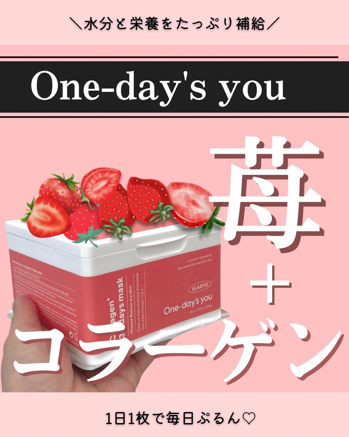 コラーゲン30daysマスク/One-day's you/シートマスク・パックを使ったクチコミ（1枚目）