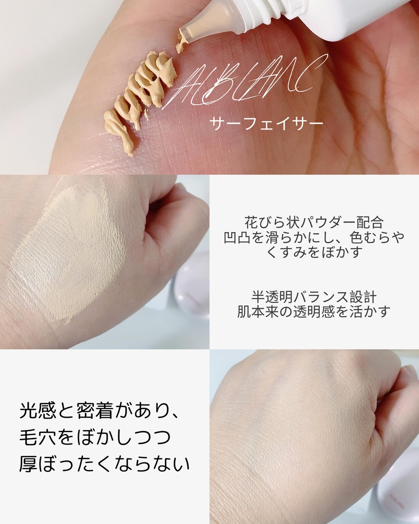 クラリティブラン サーフェイサー/ALBLANC/化粧下地を使ったクチコミ（3枚目）