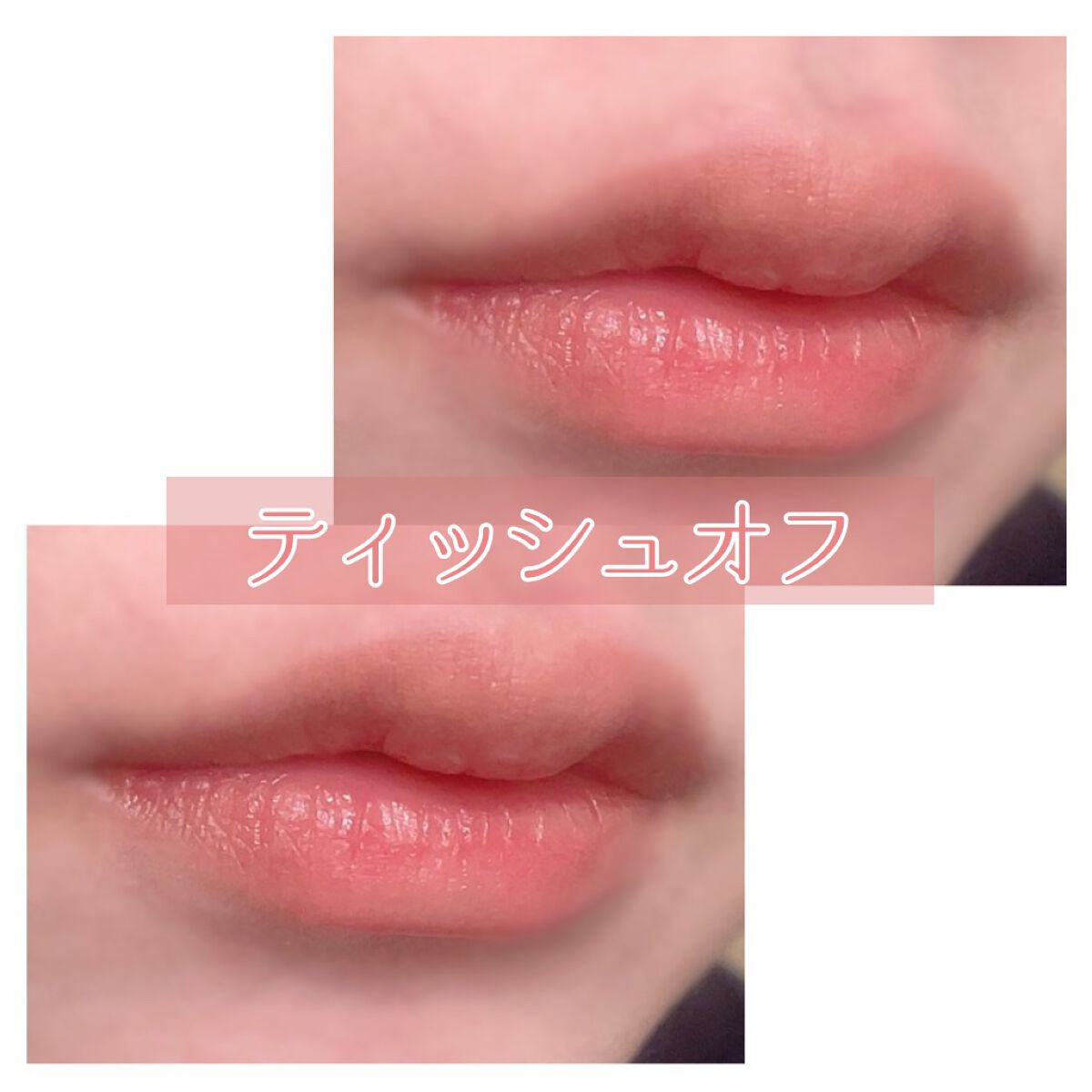 デューティント/AMUSE/リップティントを使ったクチコミ(7枚目)