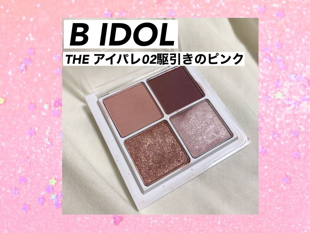 THE アイパレR/b idol/アイシャドウパレットを使ったクチコミ（1枚目）