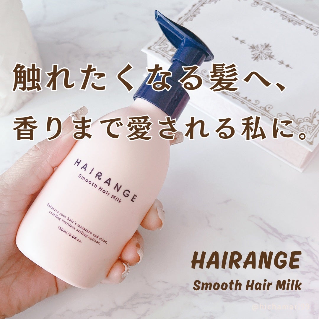 HAIRANGE/ファインケメティックス/ヘアミルクを使ったクチコミ(1枚目)