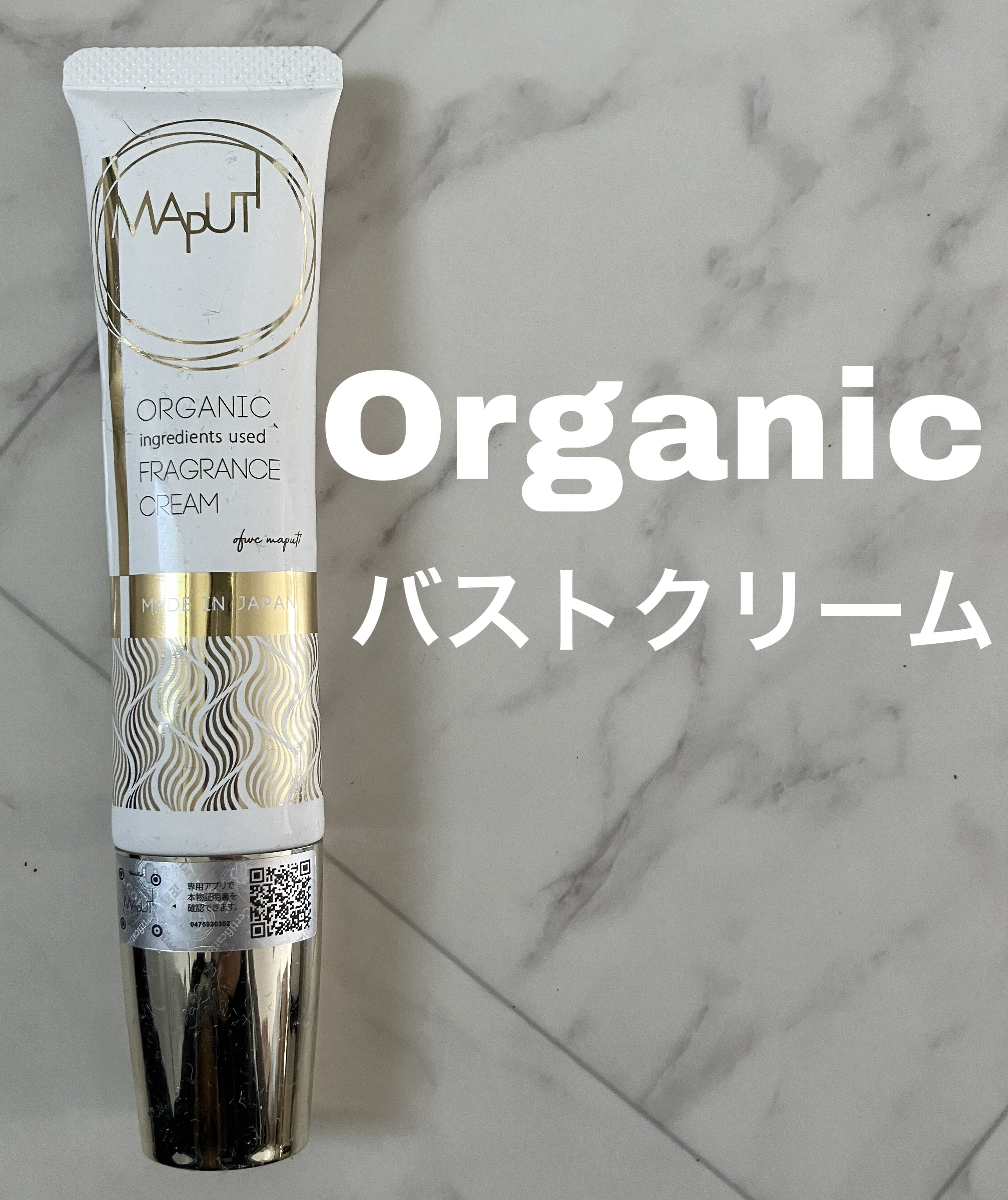 オーガニックフレグランスバストクリーム/MAPUTI/バストケア・ヒップケアを使ったクチコミ（1枚目）
