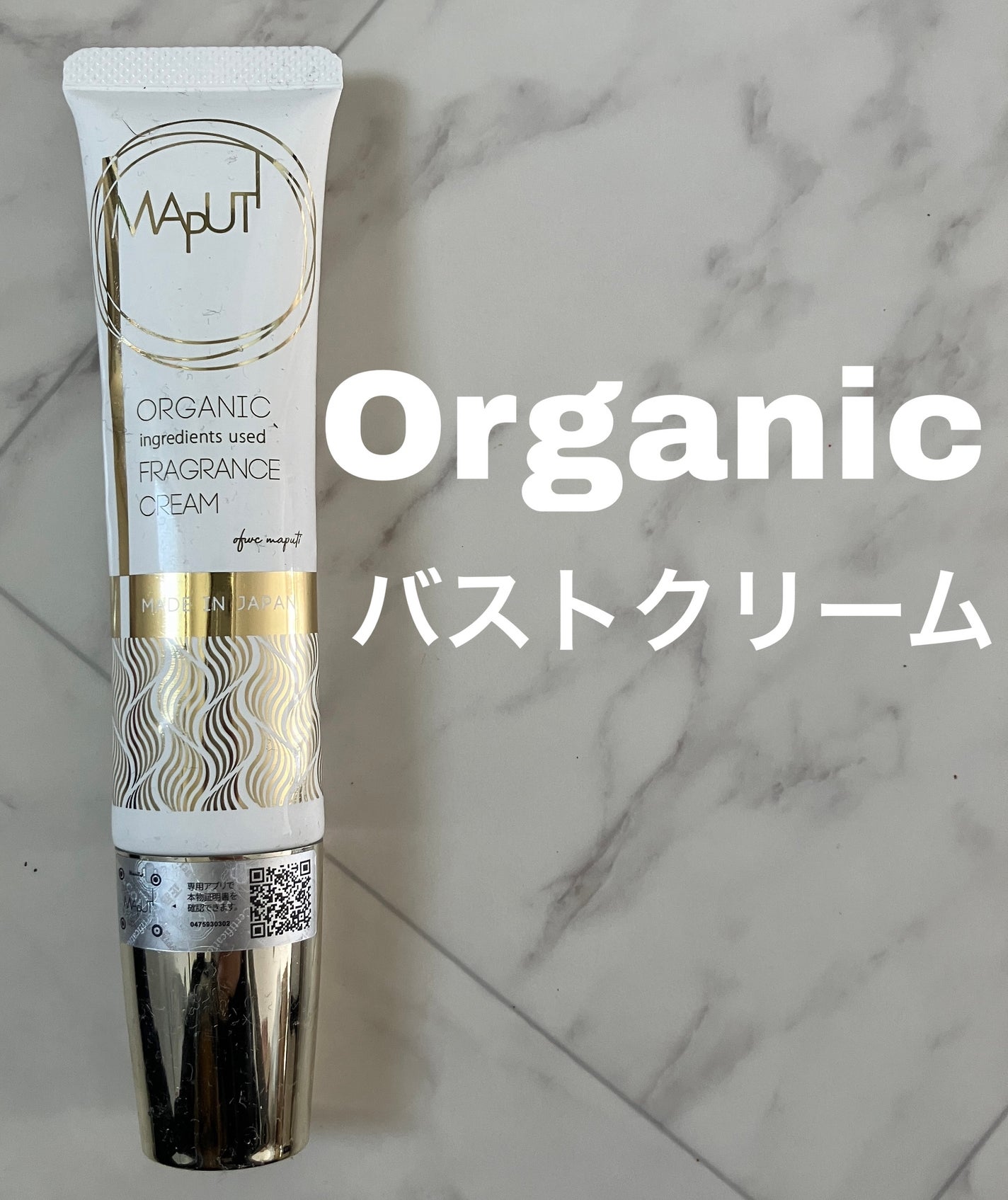 オーガニックフレグランスバストクリーム/MAPUTI/バスト・ヒップケアを使ったクチコミ(1枚目)
