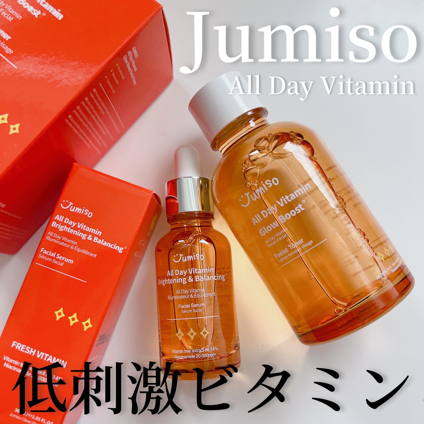 オールデイビタミンブライトニング&バランシングフェイシャルセラム/JUMISO/美容液を使ったクチコミ(1枚目)