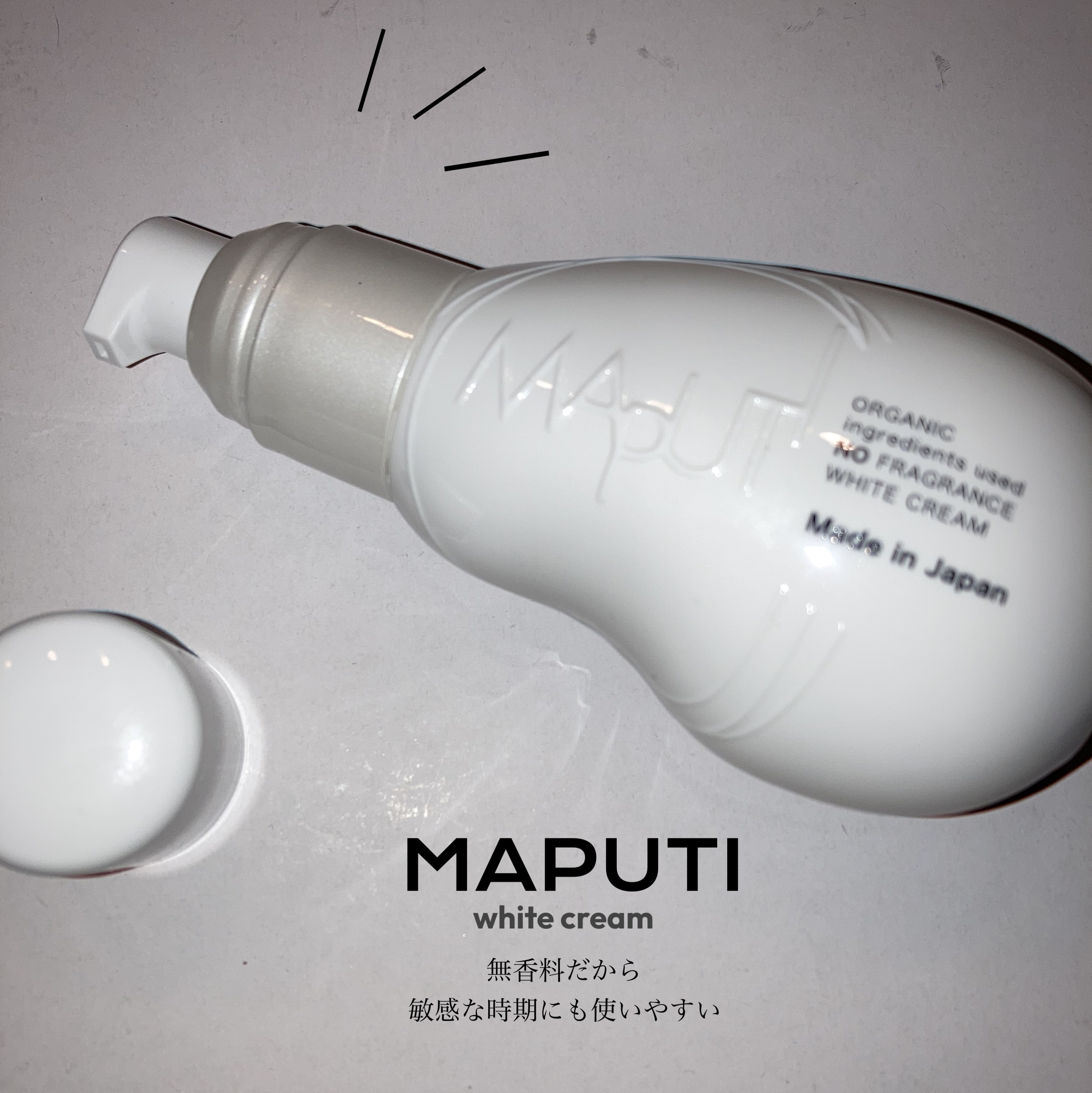 オーガニックノーフレグランスホワイトクリーム MAPUTI/MAPUTI/デリケートゾーンケアを使ったクチコミ（1枚目）