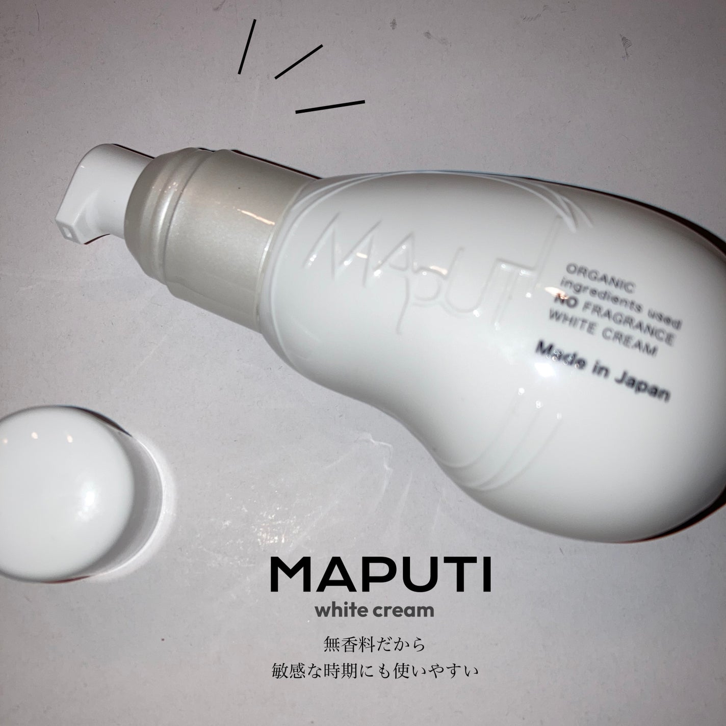 オーガニックノーフレグランスホワイトクリーム MAPUTI/MAPUTI/デリケートゾーンケアを使ったクチコミ(1枚目)